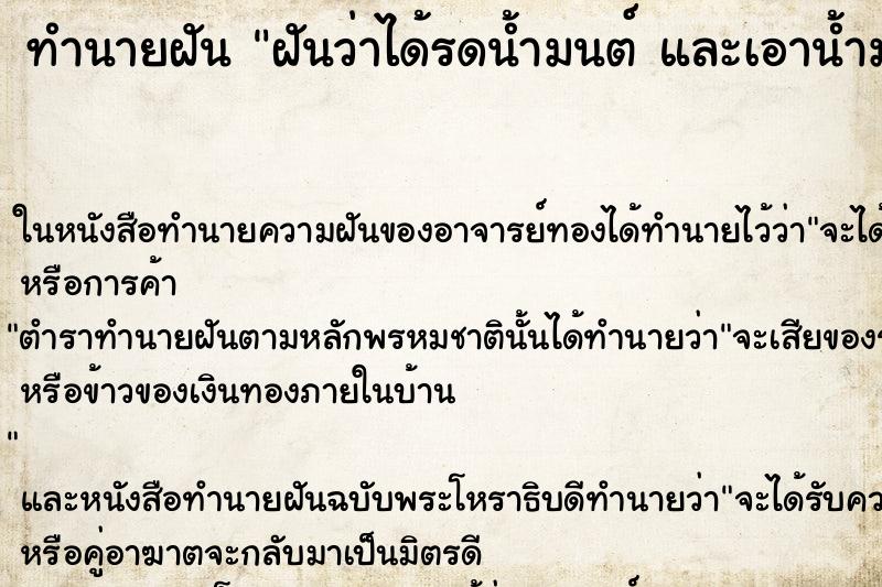 ทำนายฝันฝันว่าได้รดน้ำมนต์และเอาน้ำมนต์รดให้คนอื่นด้วย ทำนายฝันทำนายฝันฝันว่าได้รดน้ำมนต์และเอาน้ำมนต์รดให้คนอื่นด้วย
